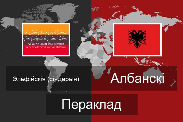  Албанскі Пераклад