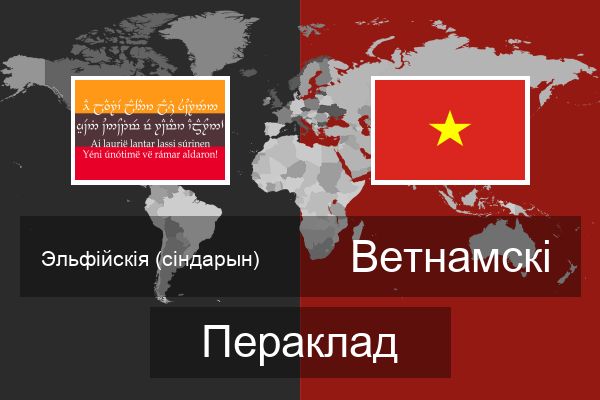  Ветнамскі Пераклад