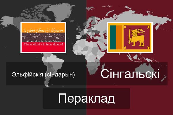  Сінгальскі Пераклад