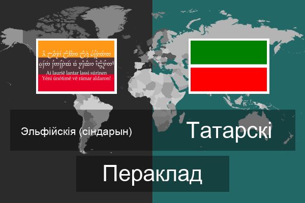  Татарскі Пераклад