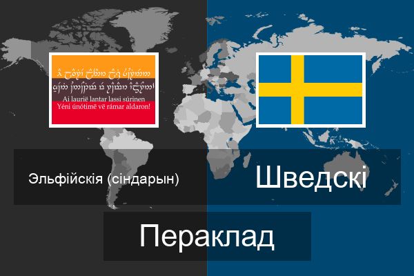  Шведскі Пераклад