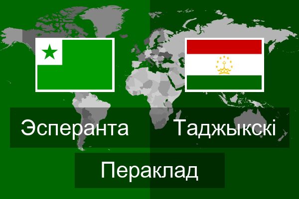  Таджыкскі Пераклад