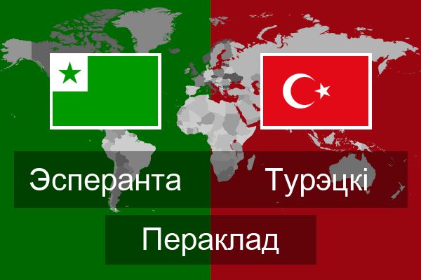  Турэцкі Пераклад
