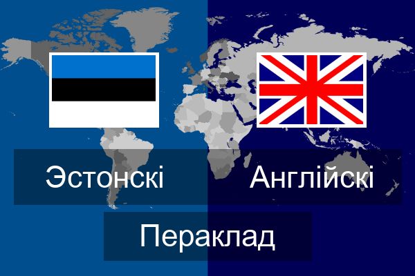  Англійскі Пераклад