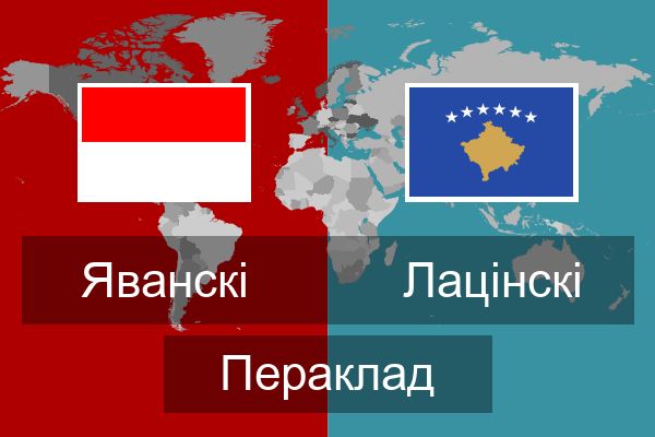  Лацінскі Пераклад