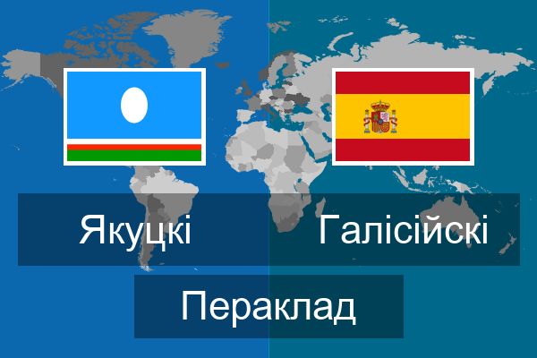  Галісійскі Пераклад