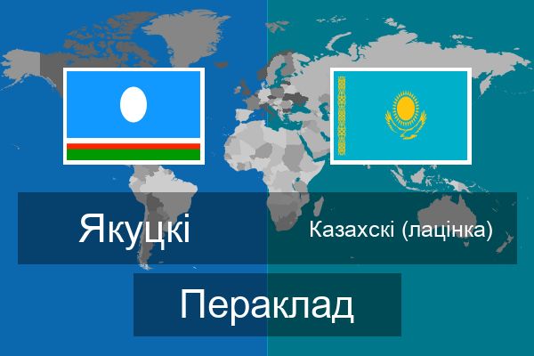  Казахскі (лацінка) Пераклад