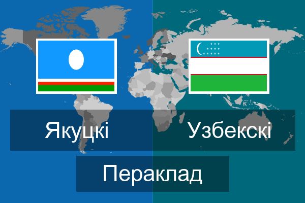  Узбекскі Пераклад