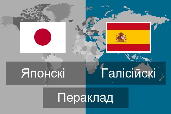  Галісійскі Пераклад