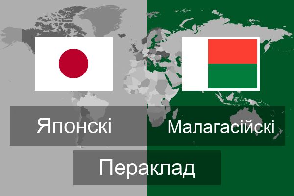  Малагасійскі Пераклад