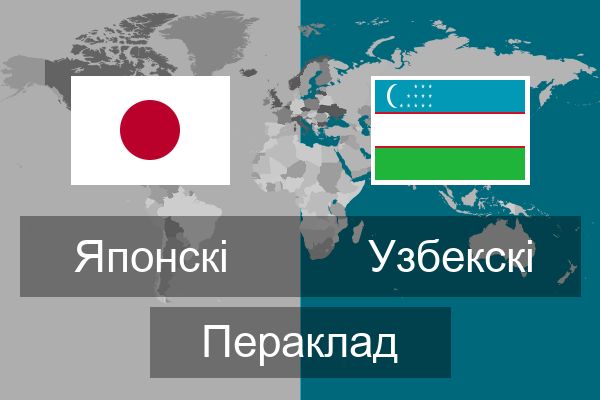 Узбекскі Пераклад