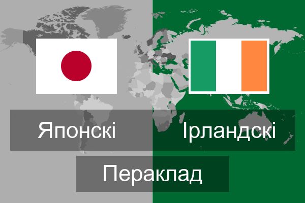  Ірландскі Пераклад