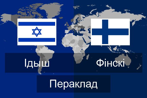  Фінскі Пераклад