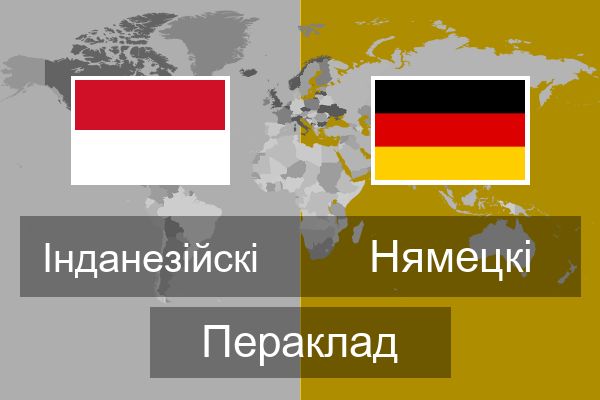  Нямецкі Пераклад
