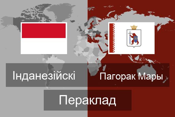  Пагорак Мары Пераклад