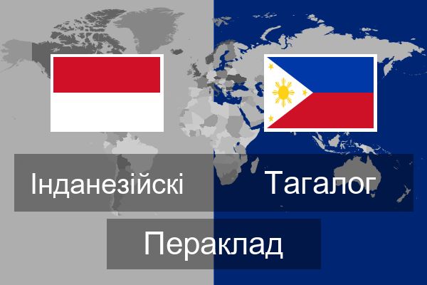 Тагалог Пераклад