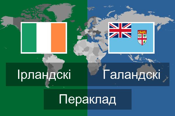  Галандскі Пераклад