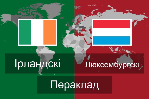  Люксембургскі Пераклад