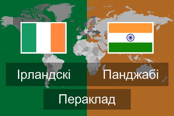  Панджабі Пераклад