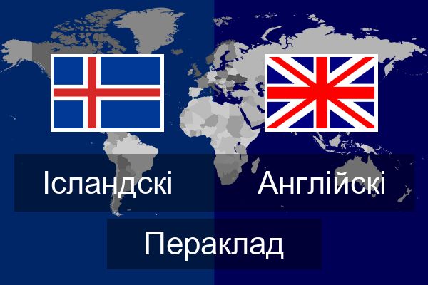  Англійскі Пераклад