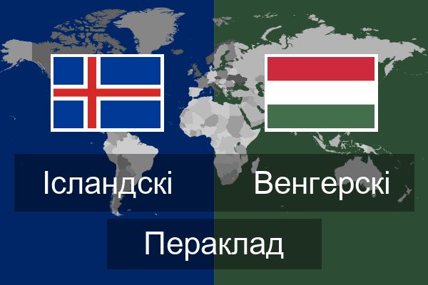  Венгерскі Пераклад