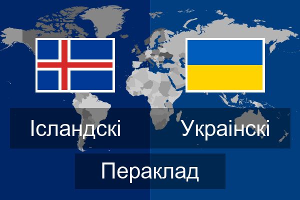  Украінскі Пераклад