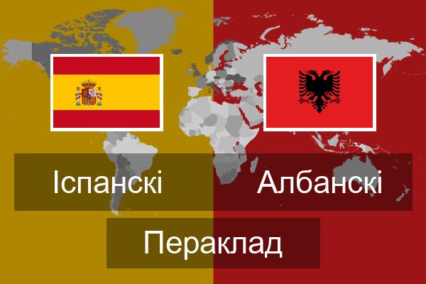  Албанскі Пераклад