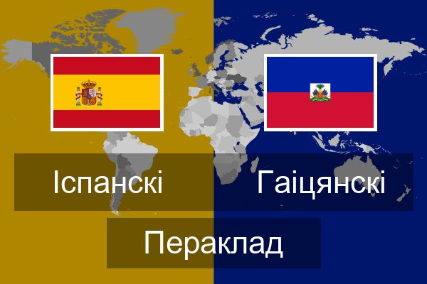  Гаіцянскі Пераклад