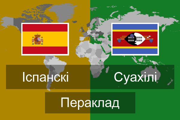  Суахілі Пераклад
