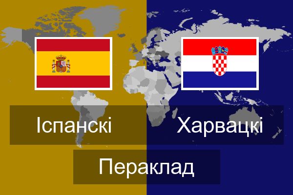  Харвацкі Пераклад