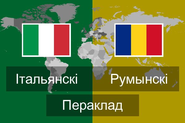  Румынскі Пераклад