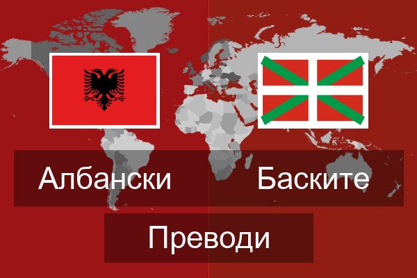  Баските Преводи