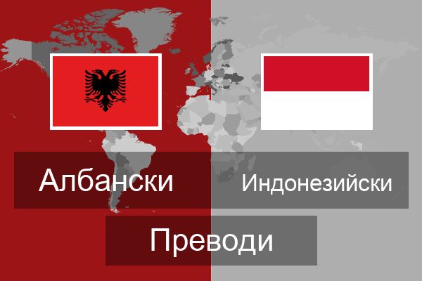  Индонезийски Преводи