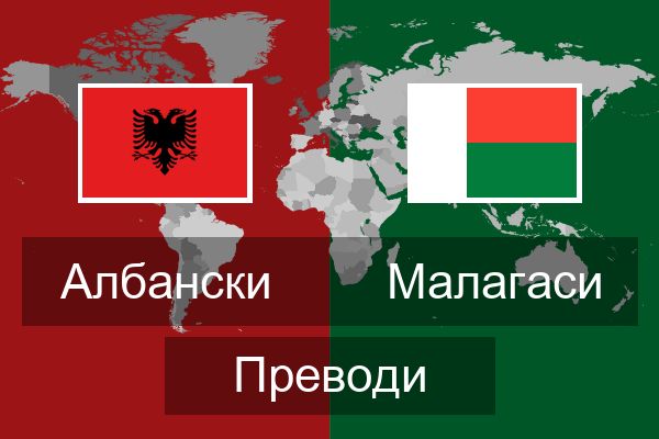  Малагаси Преводи