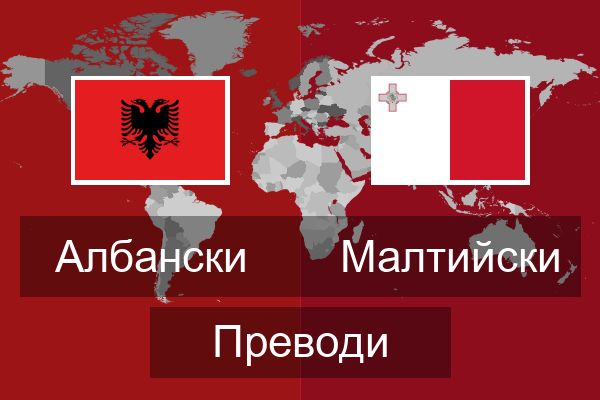  Малтийски Преводи