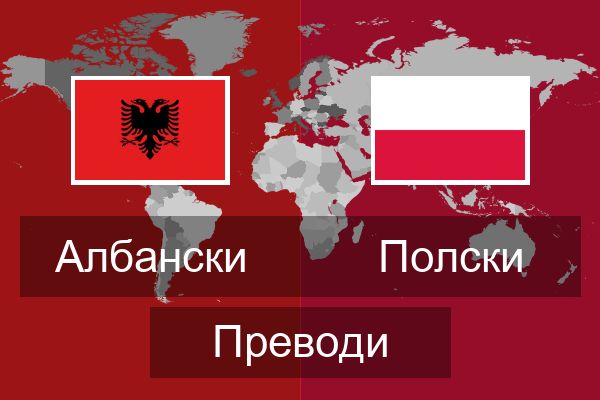  Полски Преводи