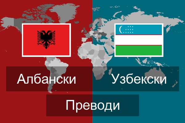  Узбекски Преводи