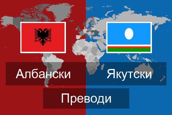  Якутски Преводи