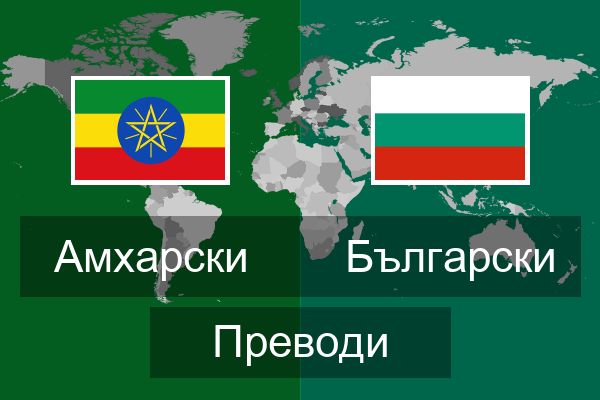  Български Преводи