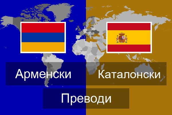  Каталонски Преводи