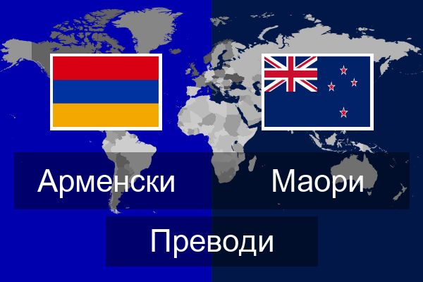  Маори Преводи