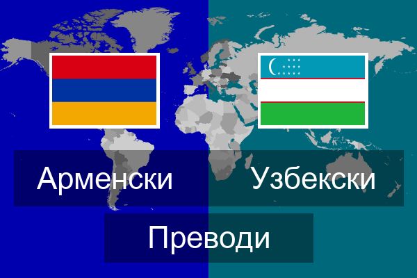 Узбекски Преводи