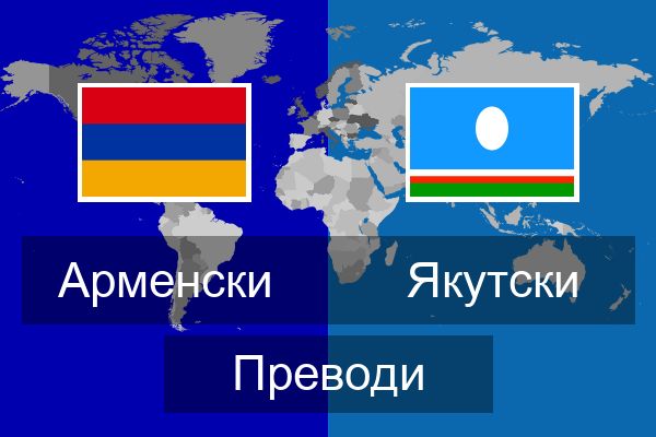  Якутски Преводи