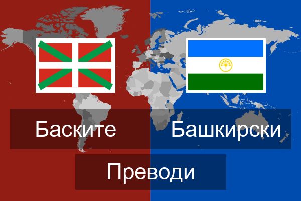  Башкирски Преводи
