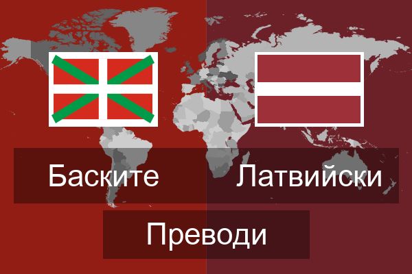  Латвийски Преводи