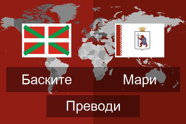  Мари Преводи