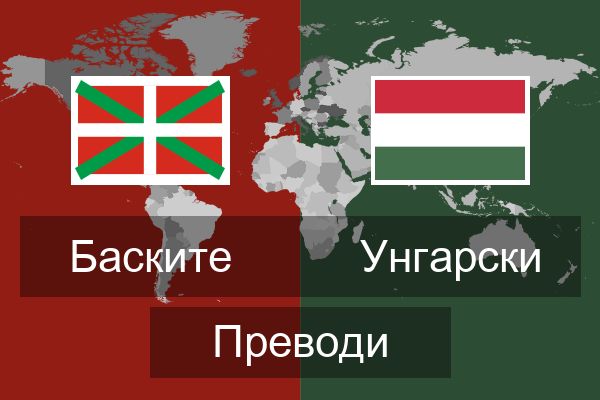  Унгарски Преводи