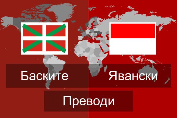  Явански Преводи