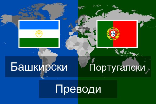  Португалски Преводи