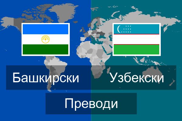  Узбекски Преводи